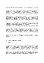 [마케팅] 코카콜라와 펩시콜라의 경쟁, 마케팅, 전략 방안 분석-5