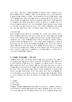 [마케팅] 코카콜라와 펩시콜라의 경쟁, 마케팅, 전략 방안 분석-8