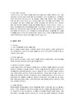 [마케팅] 펩시콜라의 마케팅 전략 성공사례-5