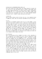 [마케팅] 펩시콜라의 마케팅 전략 성공사례-11