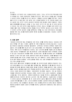 [마케팅] 펩시콜라의 마케팅 전략 성공사례-12