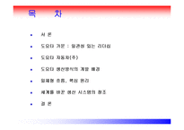 도요타 가문의 역사와 도요타 생산방식-2