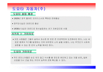 도요타 가문의 역사와 도요타 생산방식-5