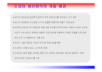 도요타 가문의 역사와 도요타 생산방식-8