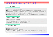 도요타 가문의 역사와 도요타 생산방식-10