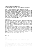 [마케팅] 삼양라면의 마케팅 전략 분석-7