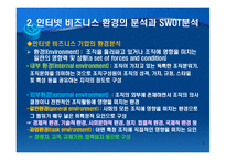 인터넷 마케팅의 전략수립-5