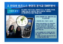 인터넷 마케팅의 전략수립-7