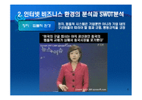 인터넷 마케팅의 전략수립-8