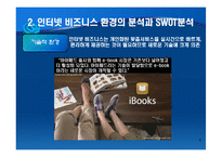 인터넷 마케팅의 전략수립-9