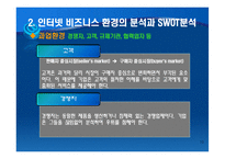 인터넷 마케팅의 전략수립-10