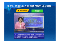 인터넷 마케팅의 전략수립-17