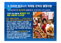 인터넷 마케팅의 전략수립-18