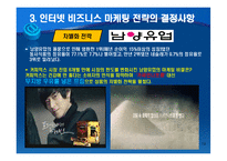 인터넷 마케팅의 전략수립-19