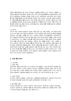 [경영전략] 오리온 닥터유의 성공요인 분석-2