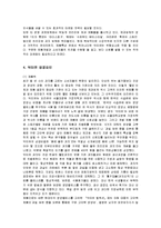 [경영전략] 오리온 닥터유의 성공요인 분석-5