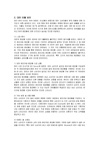 [국제경영] 아모레퍼시픽의 대만, 홍콩, 인도 진출 방안 분석-6