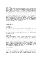 [국제경영] 아모레퍼시픽의 대만, 홍콩, 인도 진출 방안 분석-11