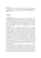 [국제경영] 아모레퍼시픽의 프랑스, 중국, 미국 진출 성공사례-4