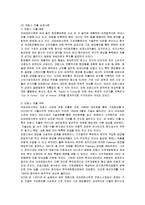 [국제경영] 아모레퍼시픽의 프랑스, 중국, 미국 진출 성공사례-8