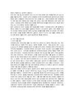 [국제경영] 아모레퍼시픽의 프랑스, 중국, 미국 진출 성공사례-14