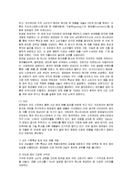 [국제경영] 로레알의 현지화와 한국 진출 성공사례-3