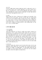 [국제경영] 로레알의 현지화와 한국 진출 성공사례-6