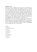[국제경영] 로레알의 현지화와 한국 진출 성공사례-12
