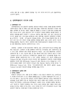영화 도가니에 대한 소감과 장애인성폭력의 실태와 보호방안0-5