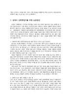 영화 도가니에 대한 소감과 장애인성폭력의 실태와 보호방안0-10