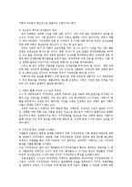 영화 도가니에 대한 소감과 장애인성폭력의 실태와 보호방안0-11