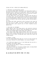 영화 도가니에 대한 소감과 장애인성폭력의 실태와 보호방안0-12