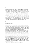 인도 근현대철학(오로빈도 고쉐)-3