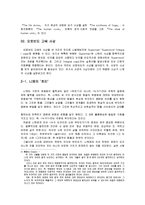 인도 근현대철학(오로빈도 고쉐)-4