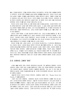 인도 근현대철학(오로빈도 고쉐)-5