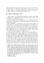 인도 근현대철학(오로빈도 고쉐)-7