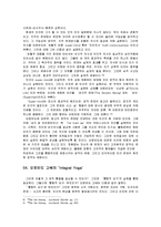 인도 근현대철학(오로빈도 고쉐)-8