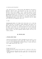 위드마크 공식을 이용한 혈중알콜농도의 산정-7