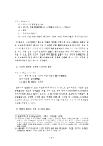 위드마크 공식을 이용한 혈중알콜농도의 산정-8