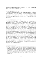 위드마크 공식을 이용한 혈중알콜농도의 산정-11