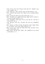 위드마크 공식을 이용한 혈중알콜농도의 산정-13