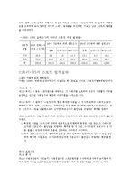 스토킹 범죄 레포트-7