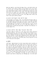 스토킹 범죄 레포트-14