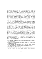 사면제도의 적절한 운영방안에 관한 연구-2