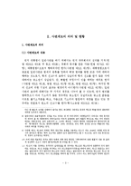 사면제도의 적절한 운영방안에 관한 연구-3
