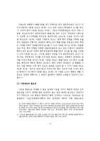 사면제도의 적절한 운영방안에 관한 연구-4