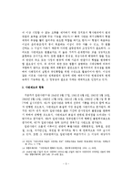 사면제도의 적절한 운영방안에 관한 연구-5