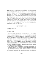 사면제도의 적절한 운영방안에 관한 연구-6