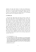 사면제도의 적절한 운영방안에 관한 연구-7