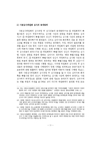 사면제도의 적절한 운영방안에 관한 연구-11